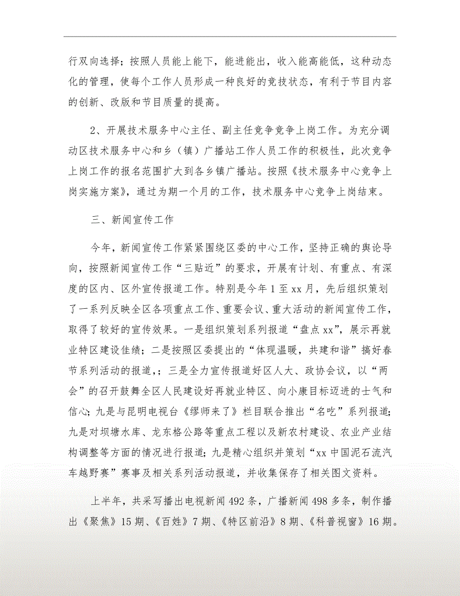 广电局软环境建设工作总结_第3页