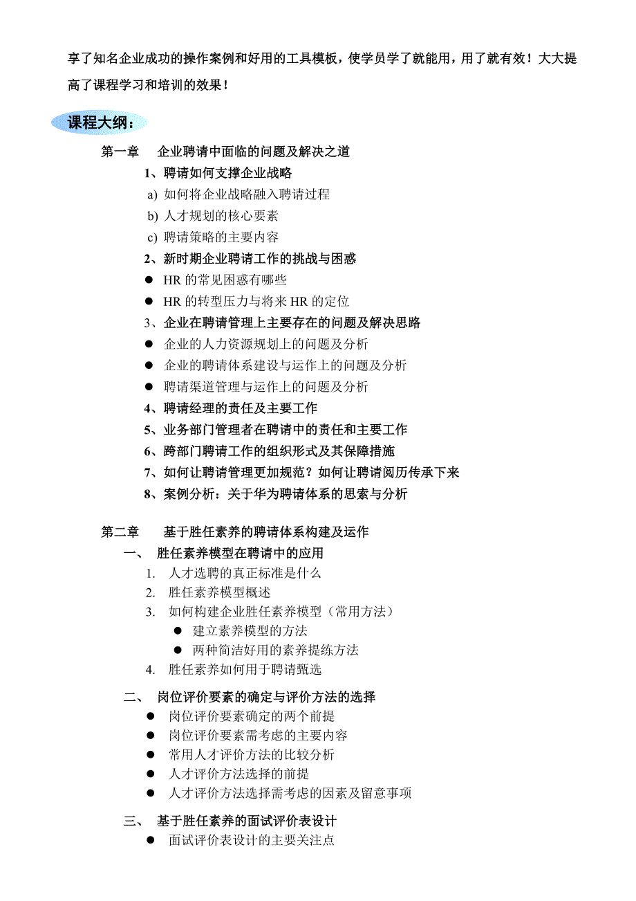 招聘体系构建与面试技巧提升(10月22-23日-深圳)_第2页