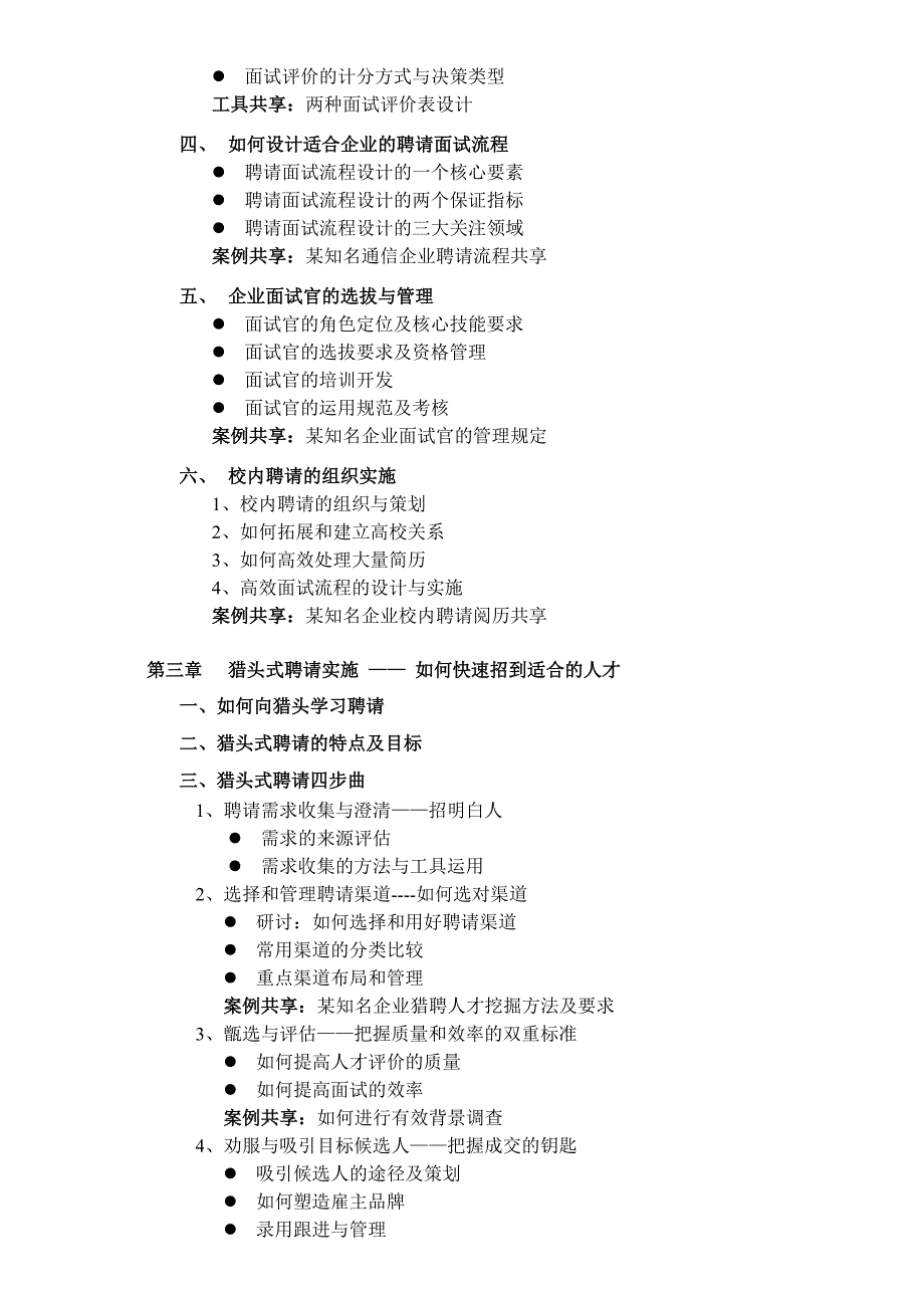 招聘体系构建与面试技巧提升(10月22-23日-深圳)_第3页