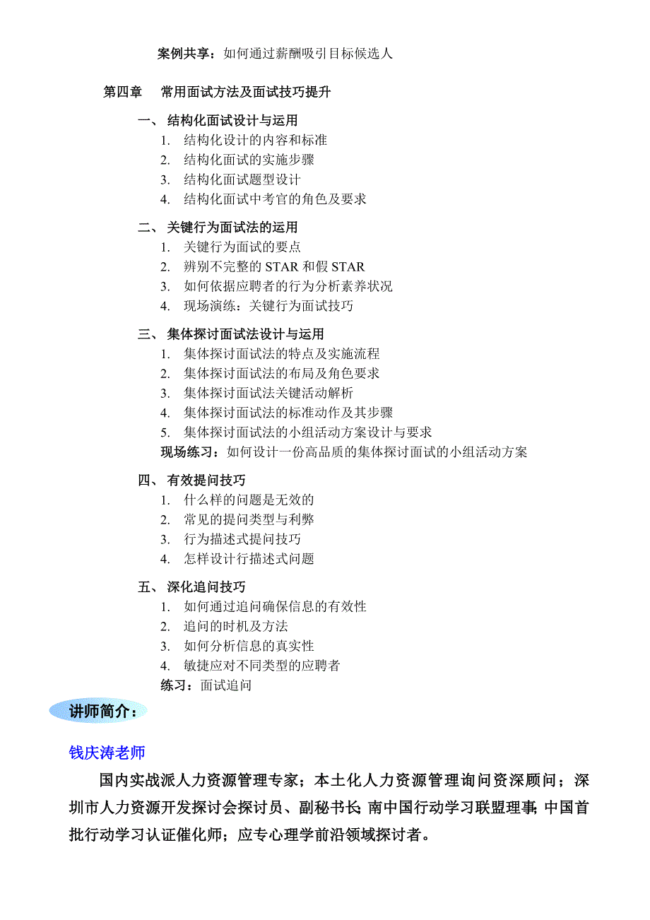 招聘体系构建与面试技巧提升(10月22-23日-深圳)_第4页