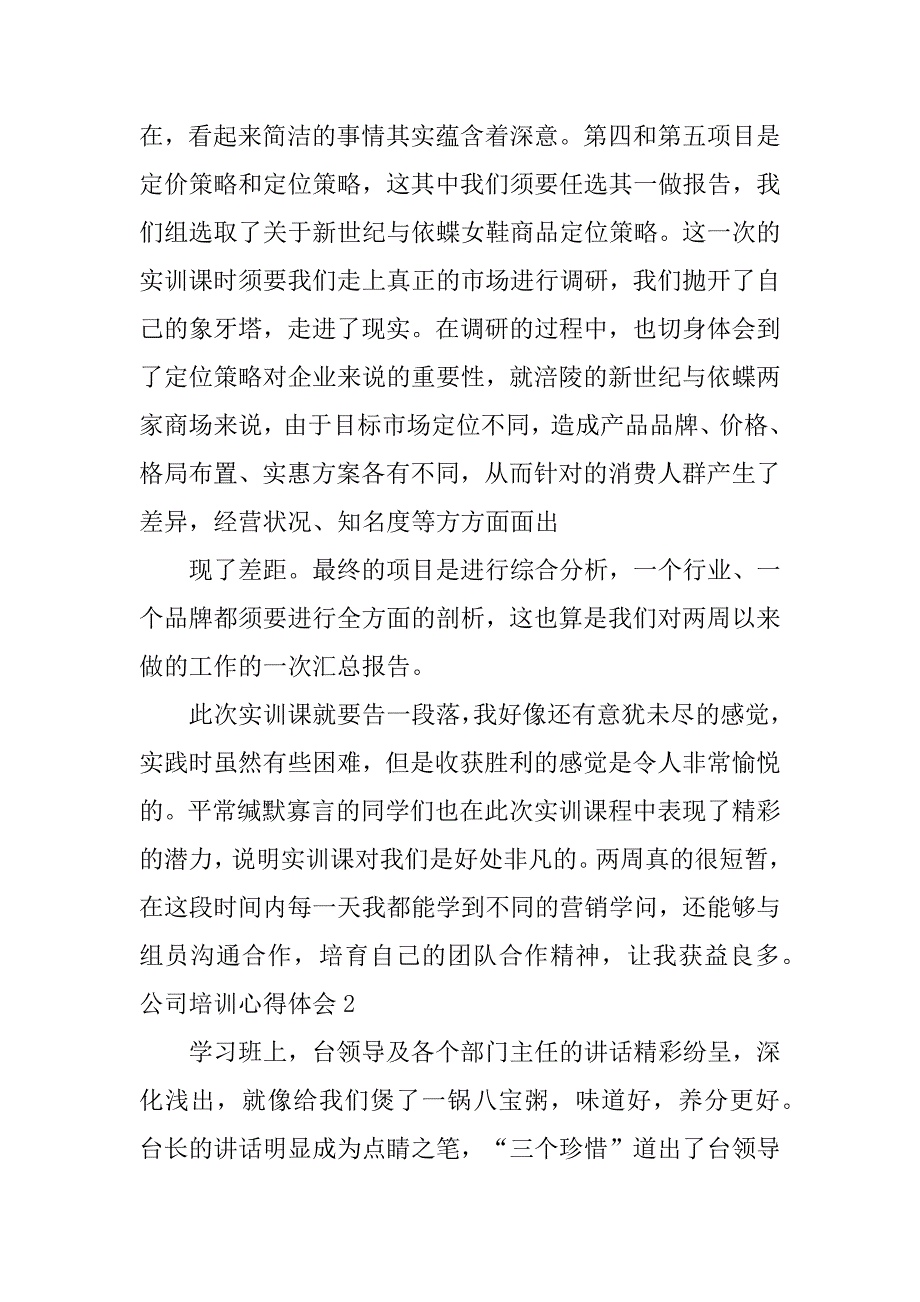 2023年公司培训心得体会12篇(关于公司培训的心得体会)_第3页