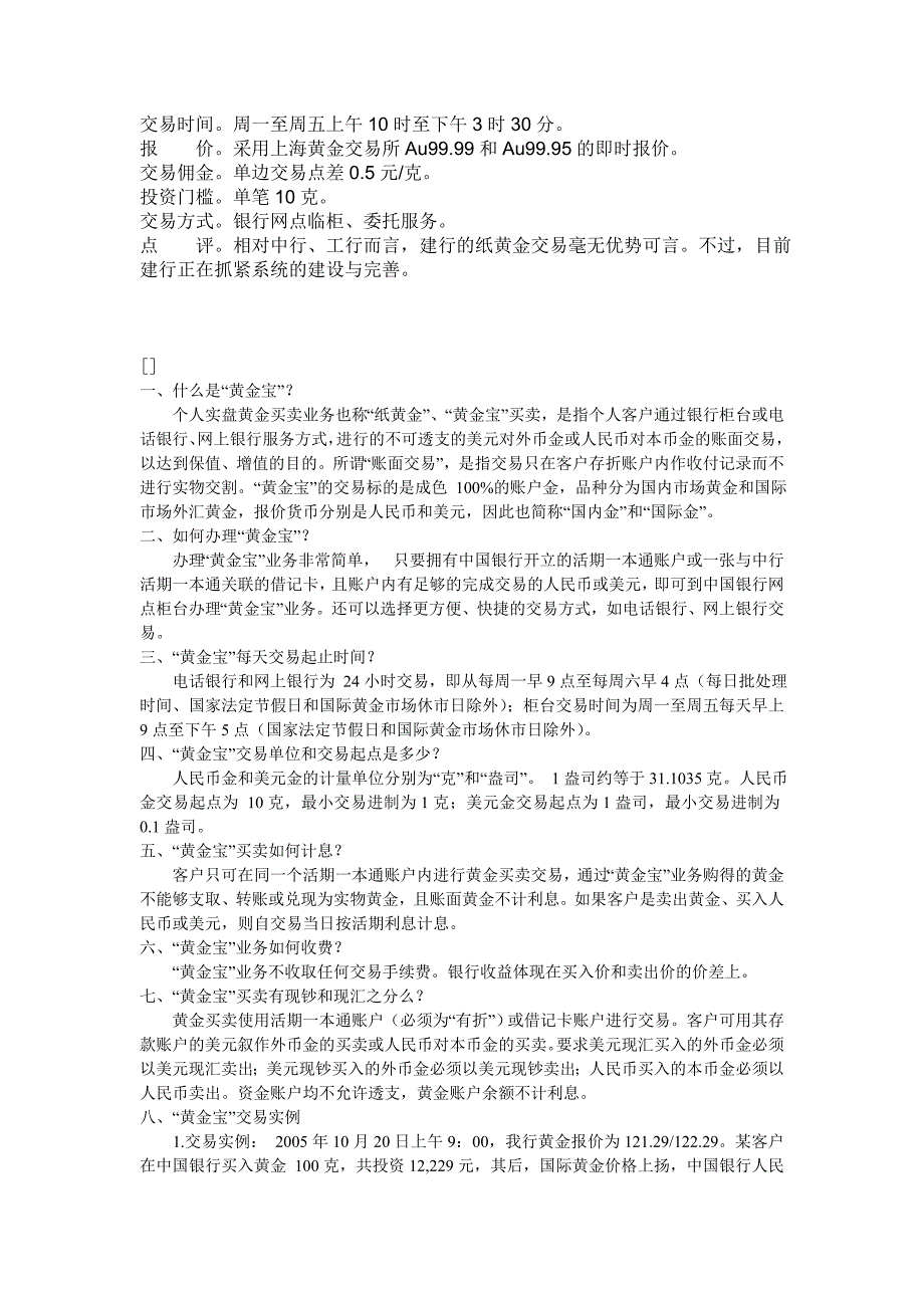 中国银行和工商银行的纸黄金买卖业务哪个更好.doc_第2页