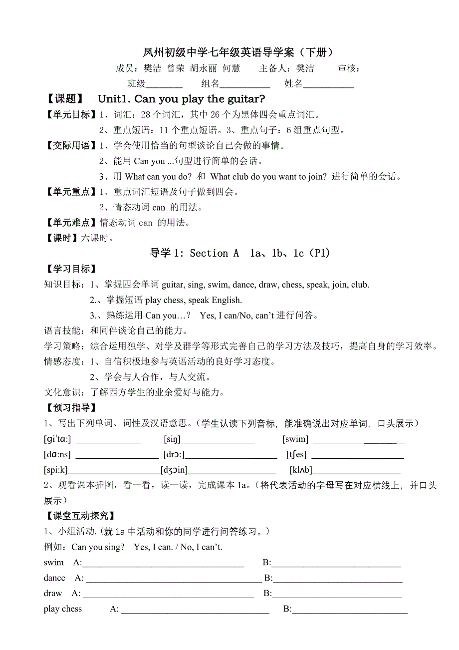 七年级下unit1.doc_第1页