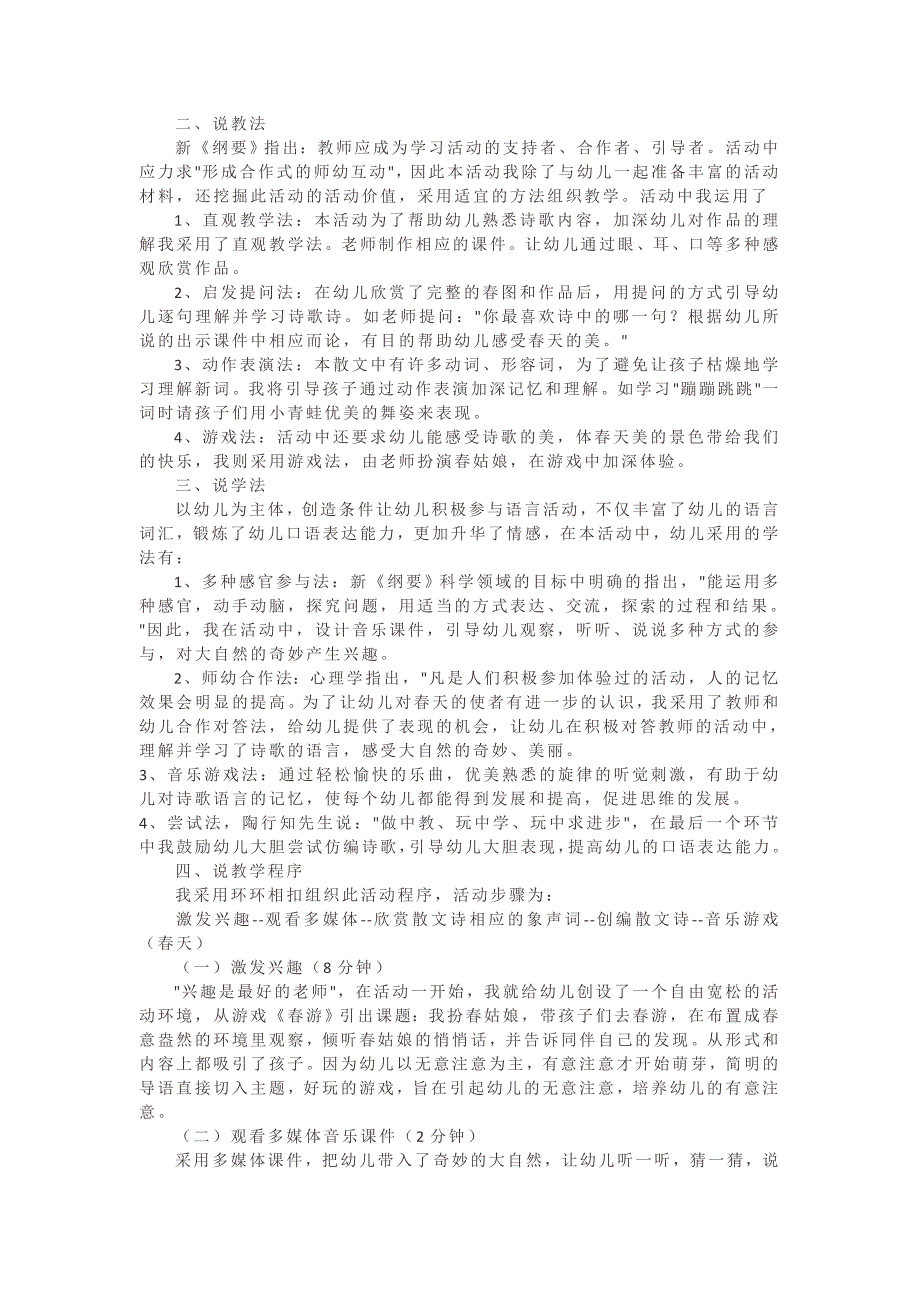 幼儿园大班语言活动说课稿：散文诗歌《春姑娘的悄悄话》_第2页