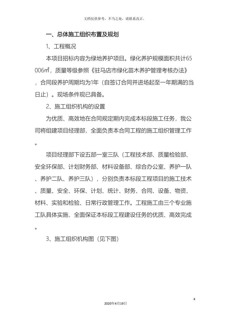 绿化养护施工组织设计DOC.doc_第4页