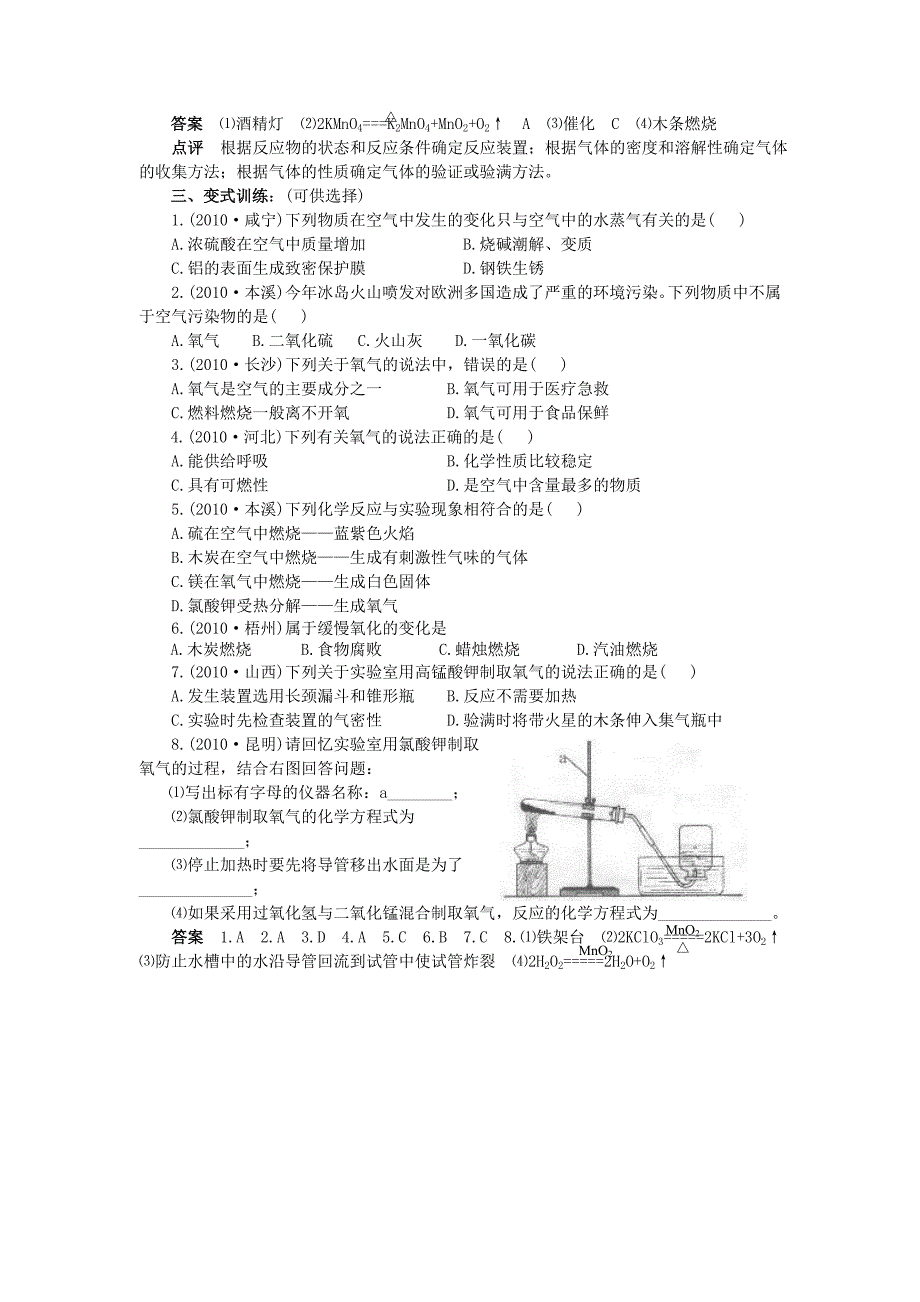 中考化学《我们周围的空气》考点解读（二）人教新课标版_第3页