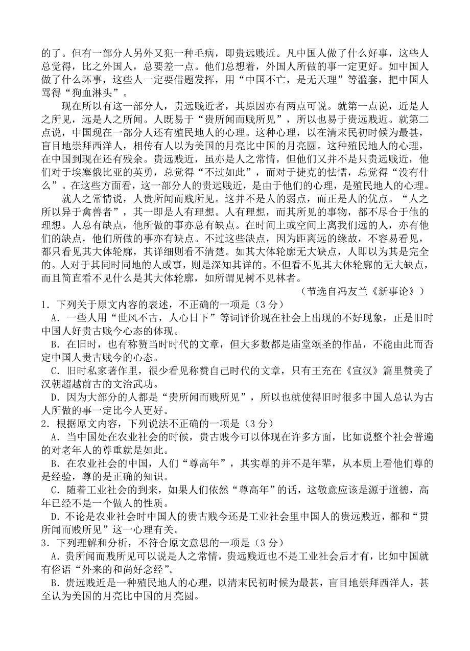 河南省洛阳市高三第二次统一考试3月语文试题及答案_第2页