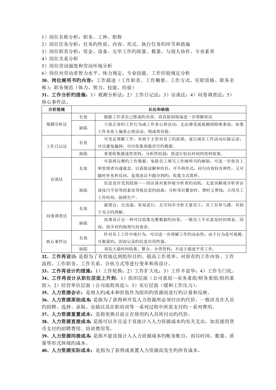 11月人力资源管理师二级复习资料_第3页