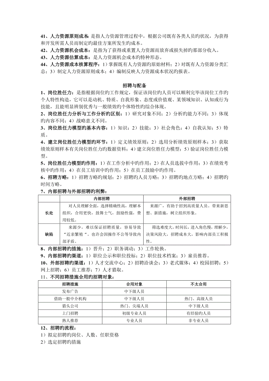 11月人力资源管理师二级复习资料_第4页