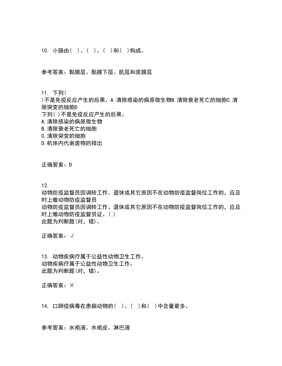 四川农业大学21秋《动物遗传应用技术本科》在线作业三满分答案90_第3页