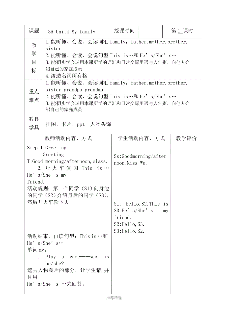 译林英语三年级上Unit4一共四课时_第1页