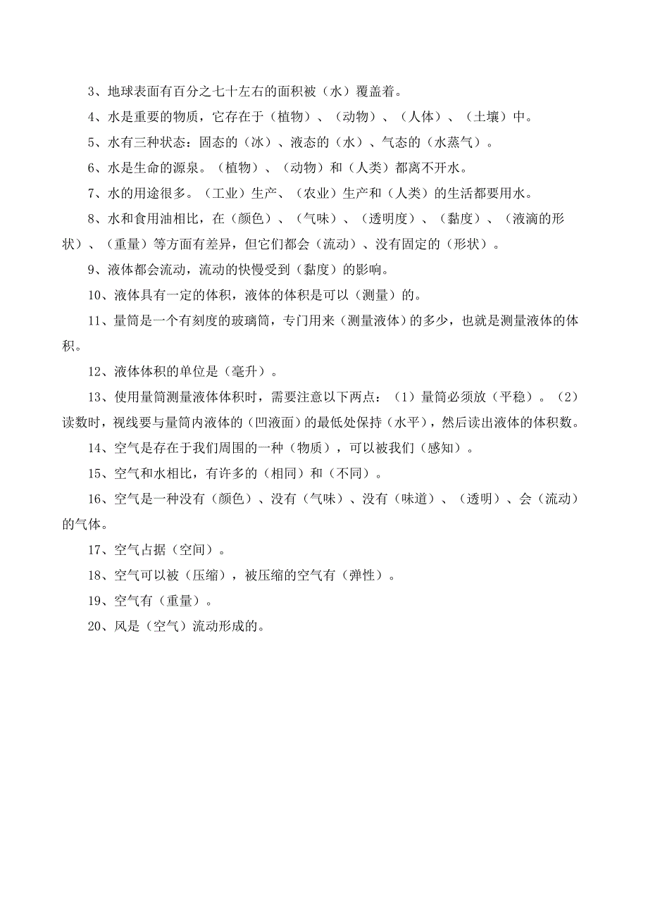 新教科版三年级上册科学知识点全集_第4页