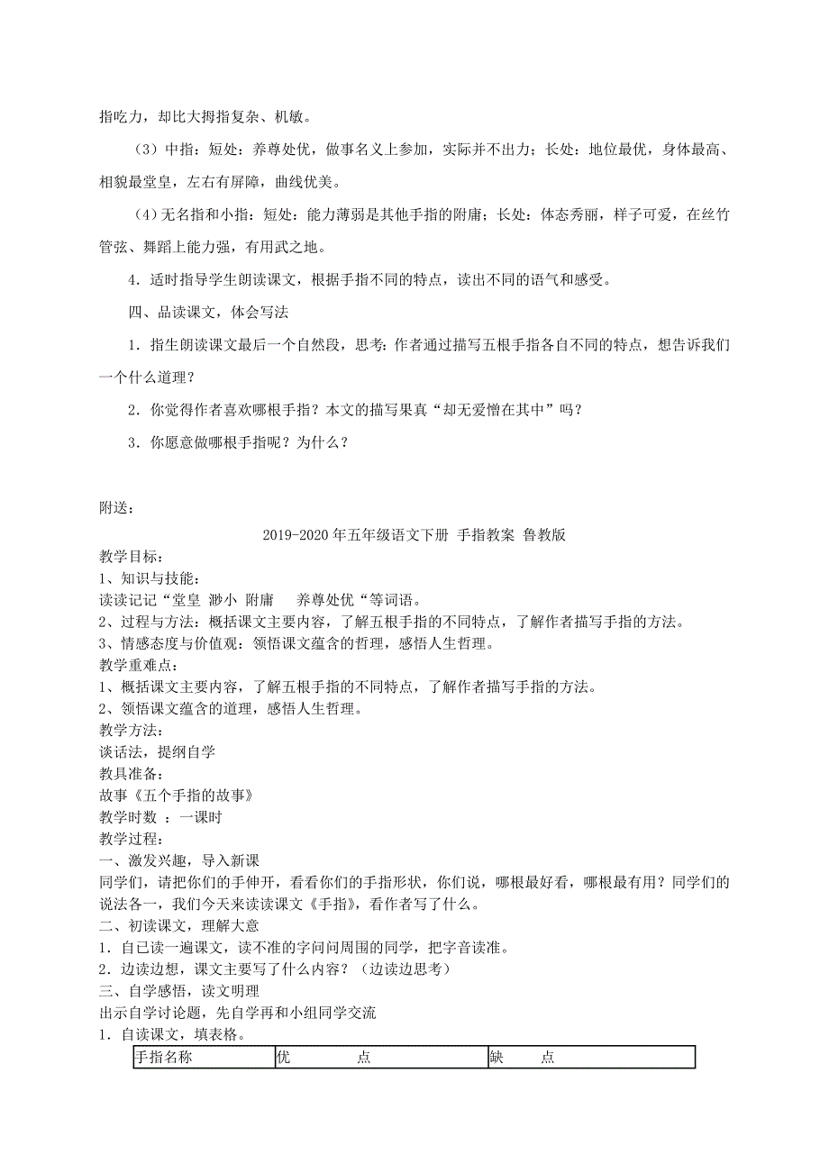 五年级语文下册 手指2教案 鲁教版_第2页