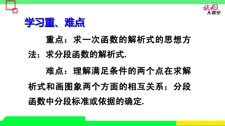 第3课时一次函数解析式的确定_第4页