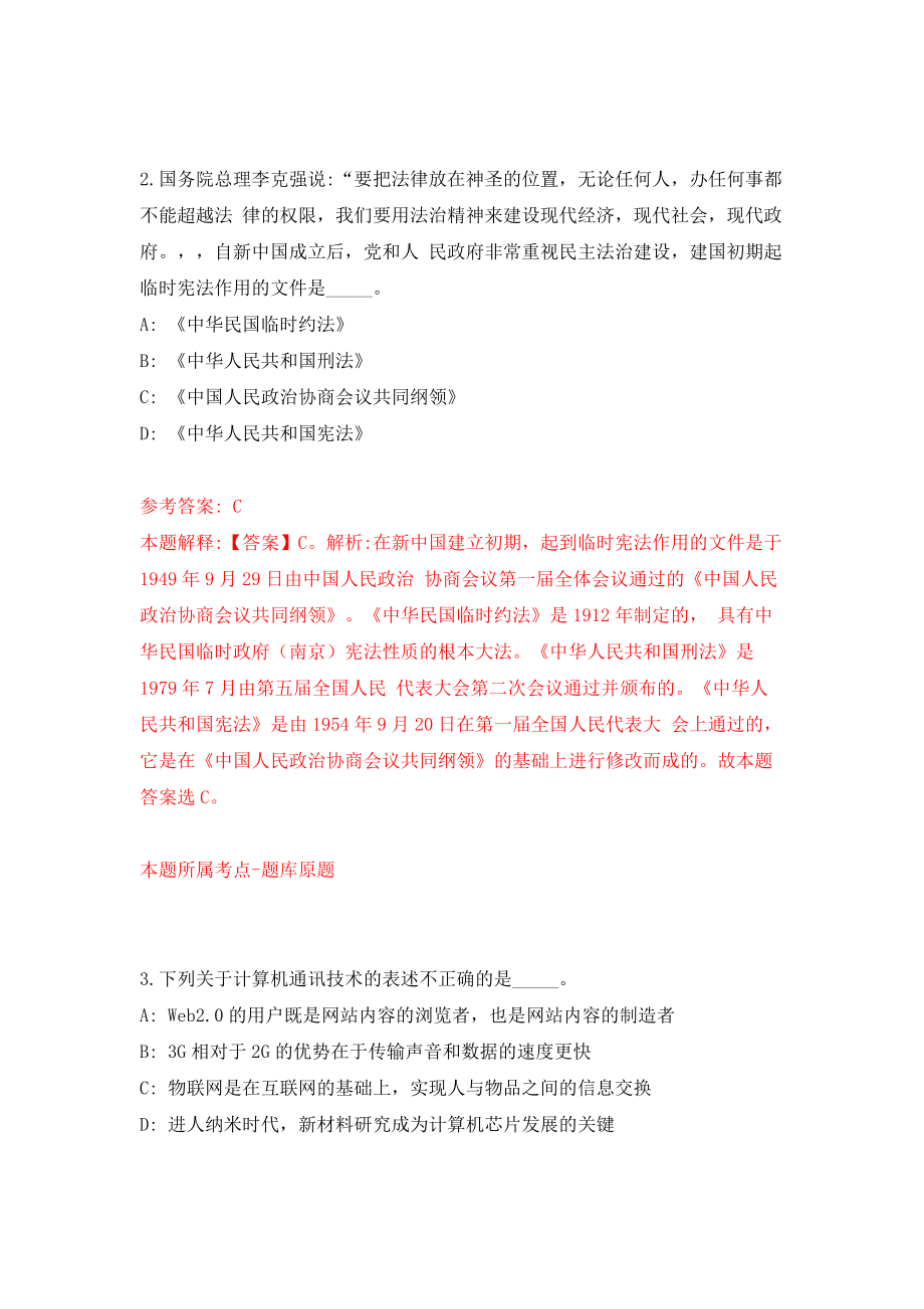 江苏苏州市吴中区事业单位公开招聘71人（同步测试）模拟卷含答案8_第2页