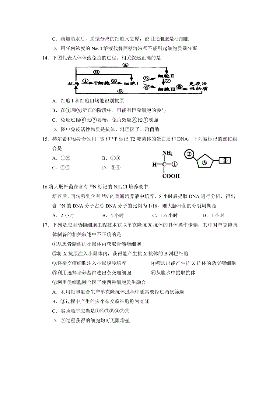 上海市闸北区2013届高三高考生物一模卷试题_第3页