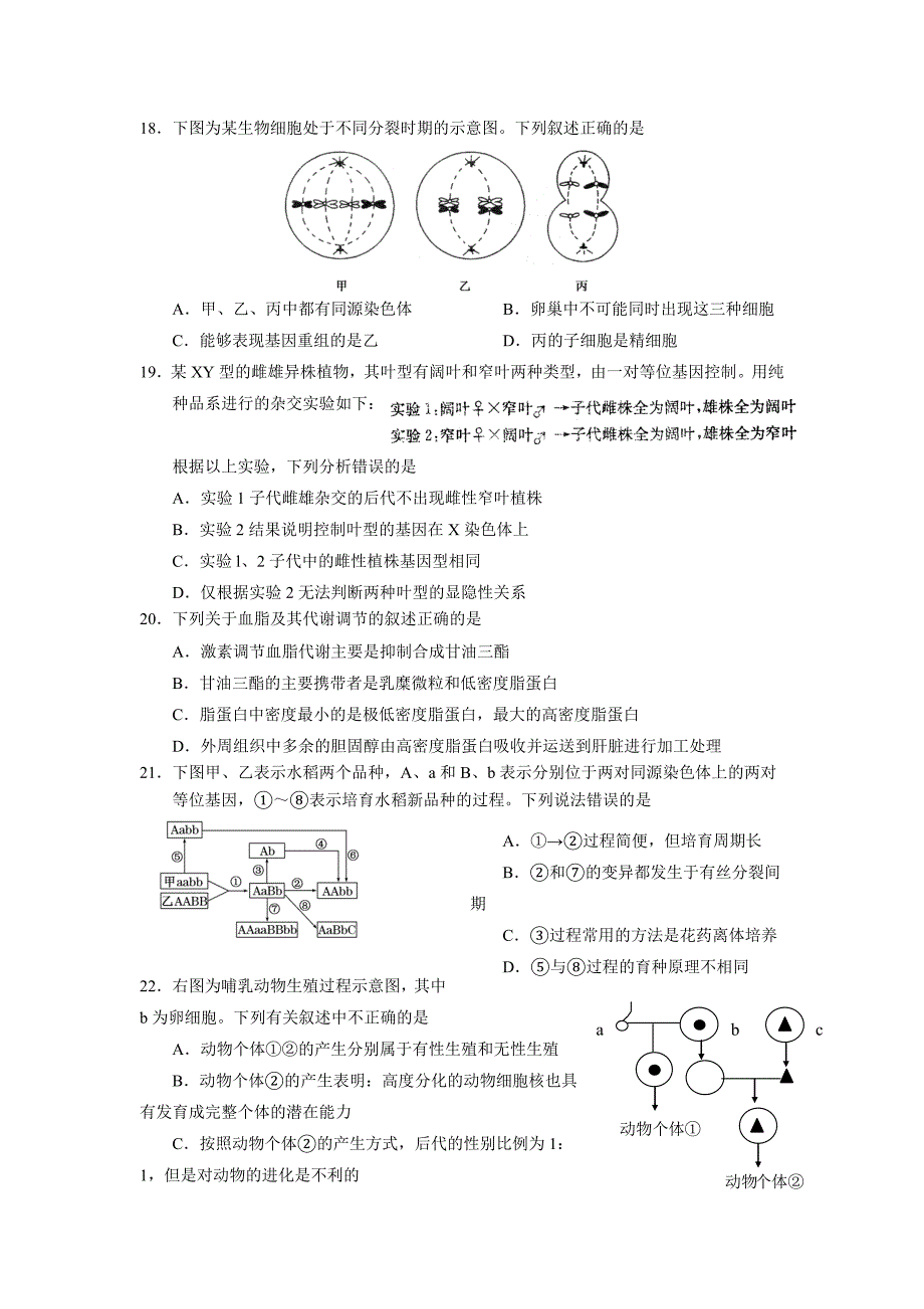 上海市闸北区2013届高三高考生物一模卷试题_第4页