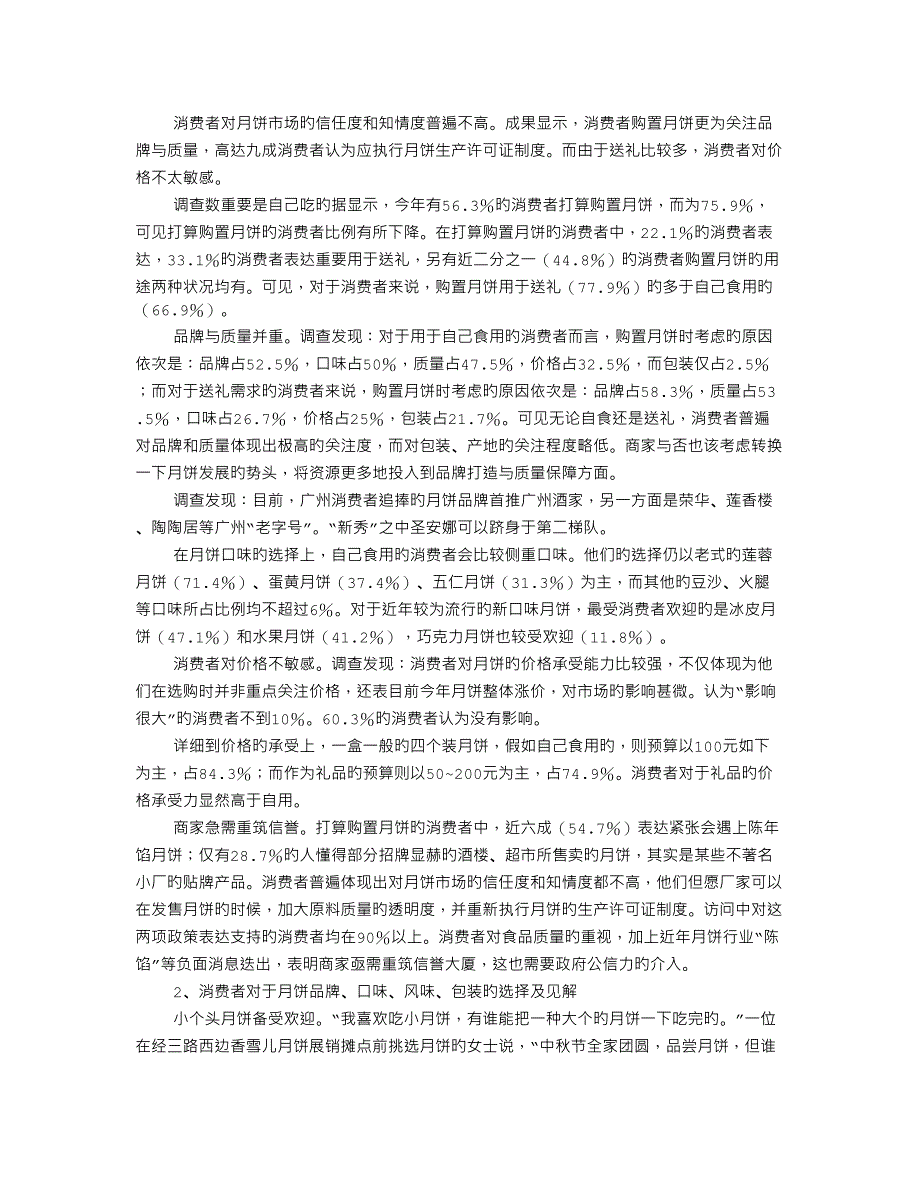 消费者对月饼的需求调查报告_第3页