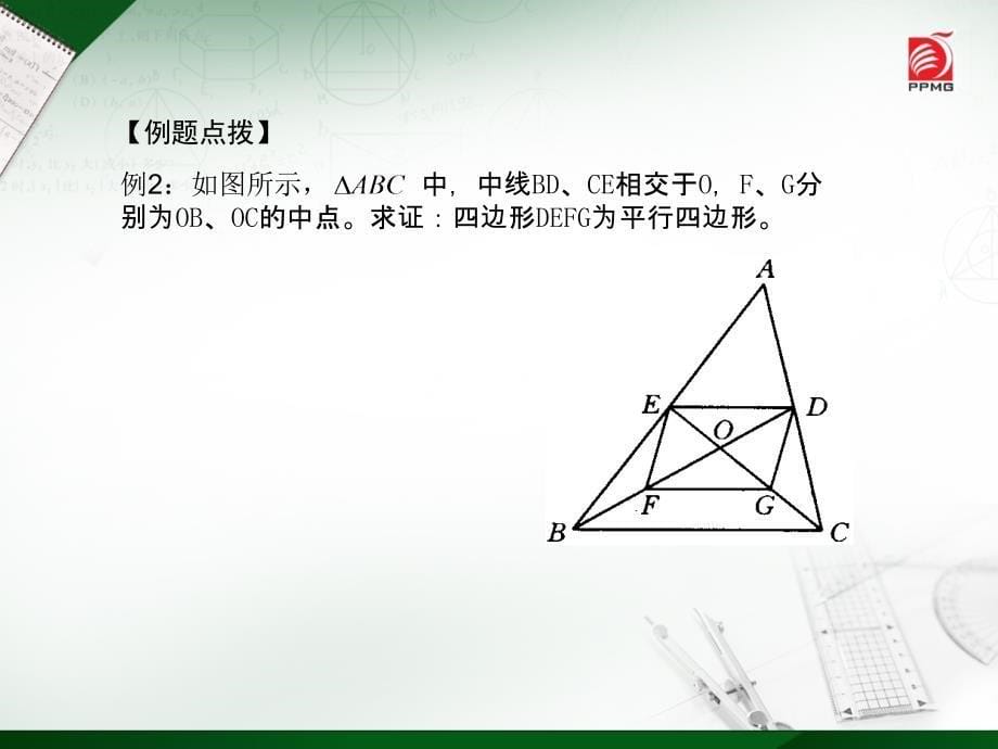 三角形中位线复习_第5页