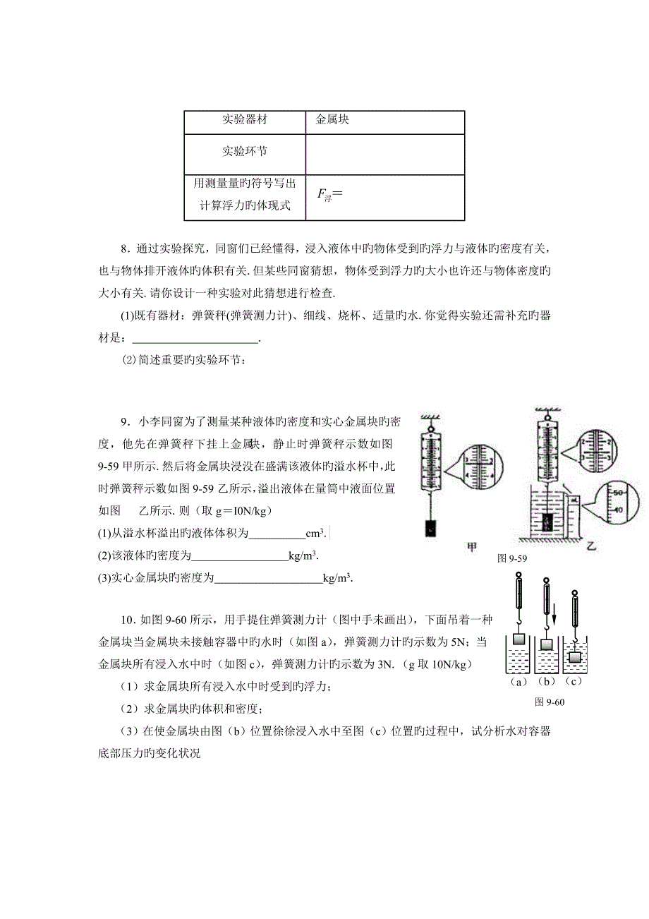 浮力经典习题及答案.doc_第4页