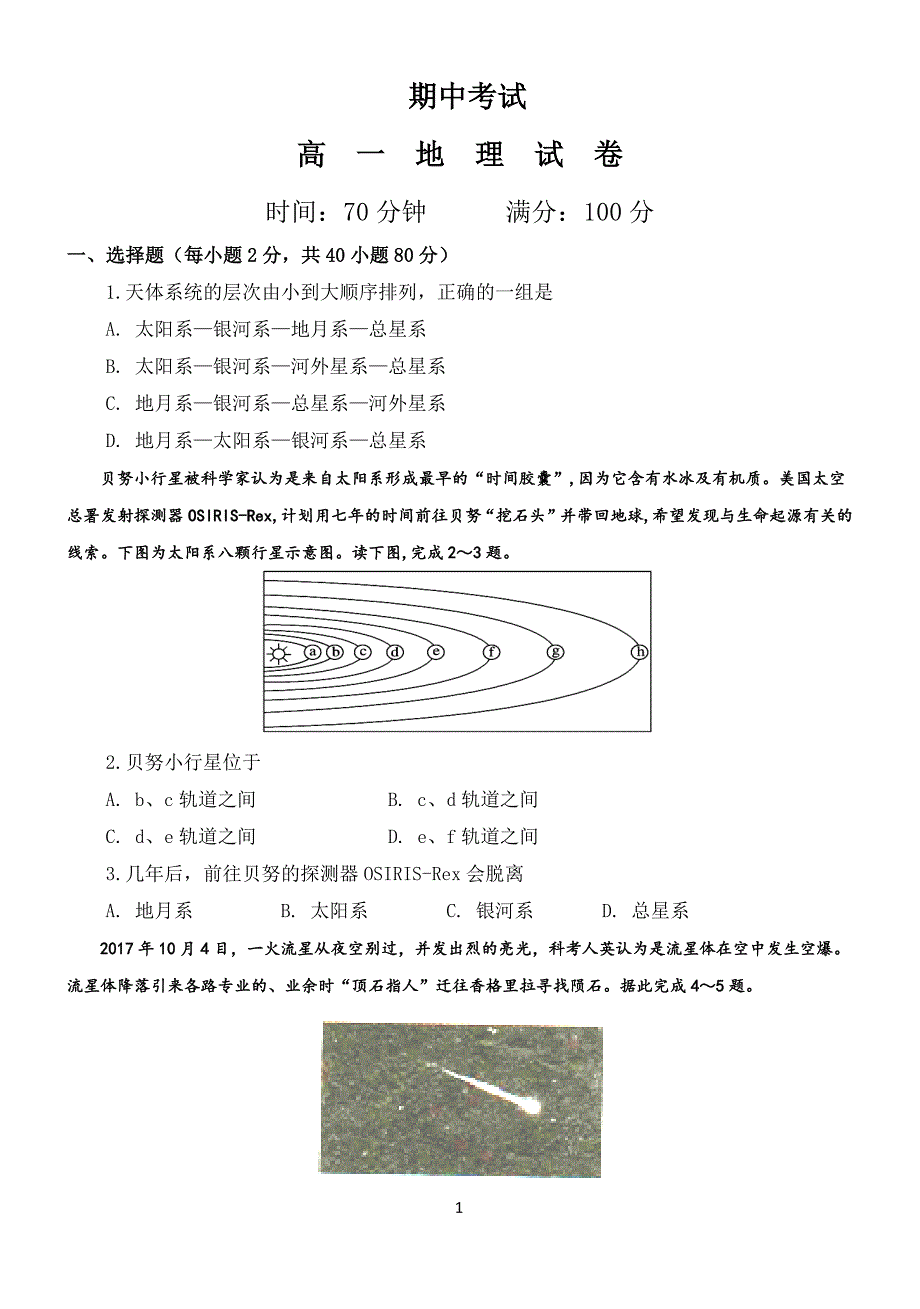 高一地理期中考试试卷_第1页