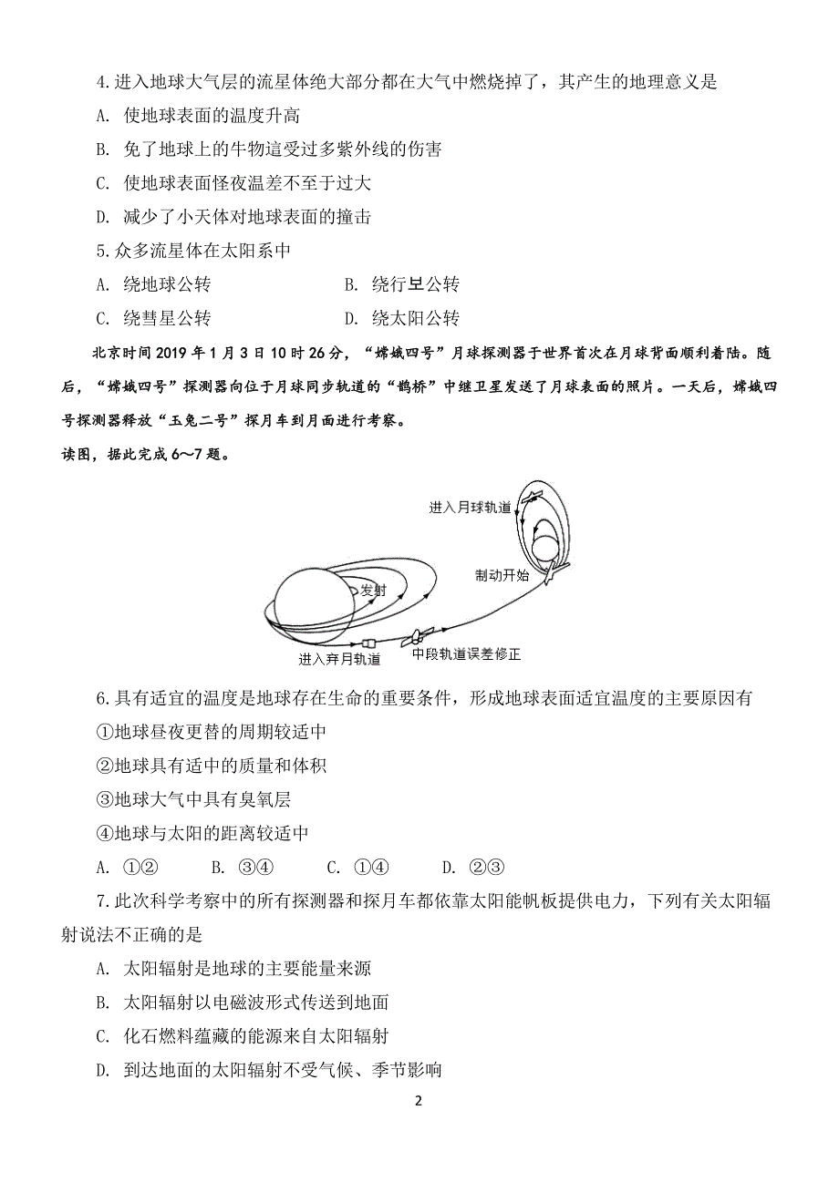 高一地理期中考试试卷_第2页