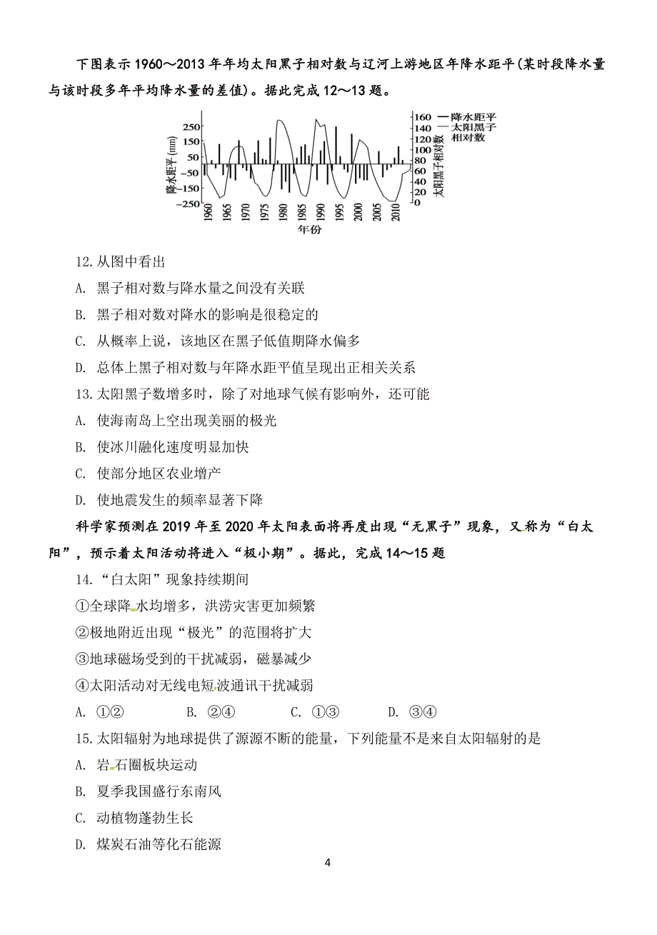 高一地理期中考试试卷_第4页