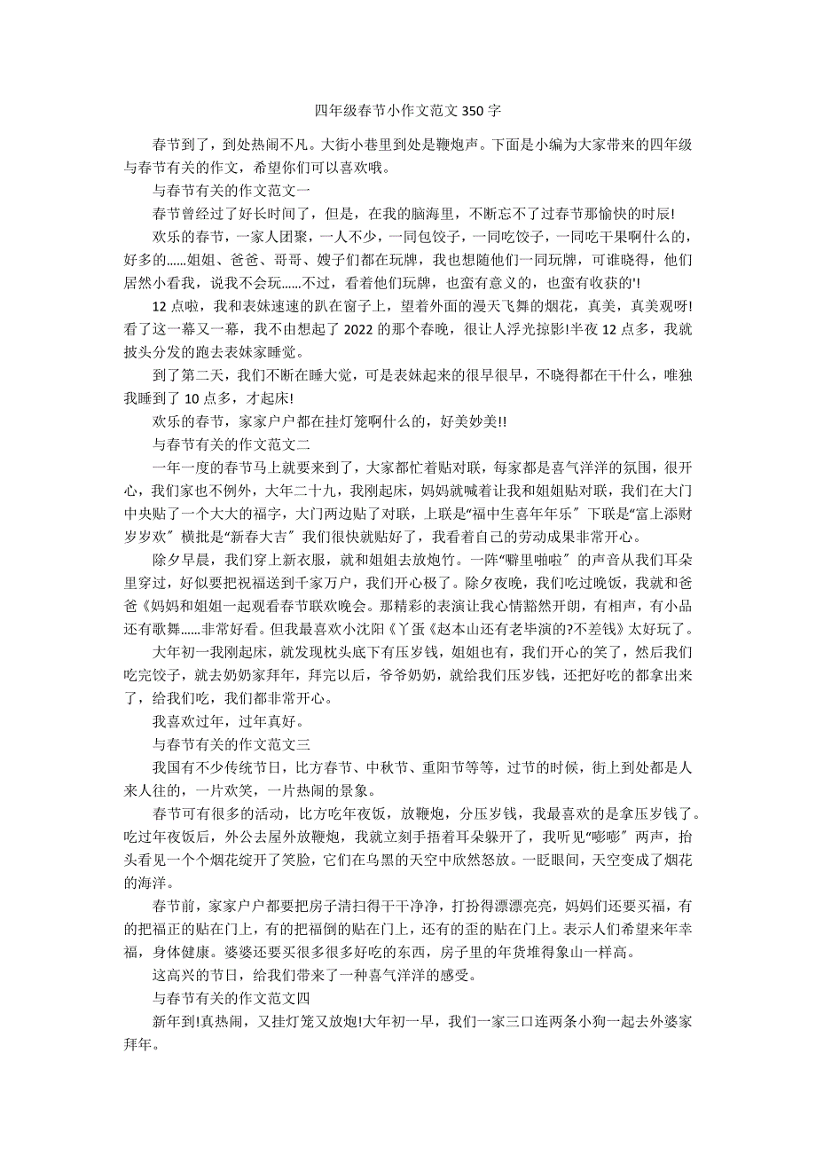 四年级春节小作文范文350字_第1页