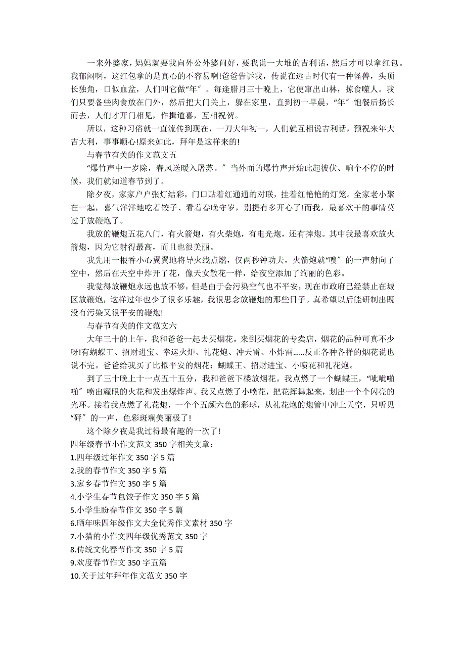 四年级春节小作文范文350字_第2页