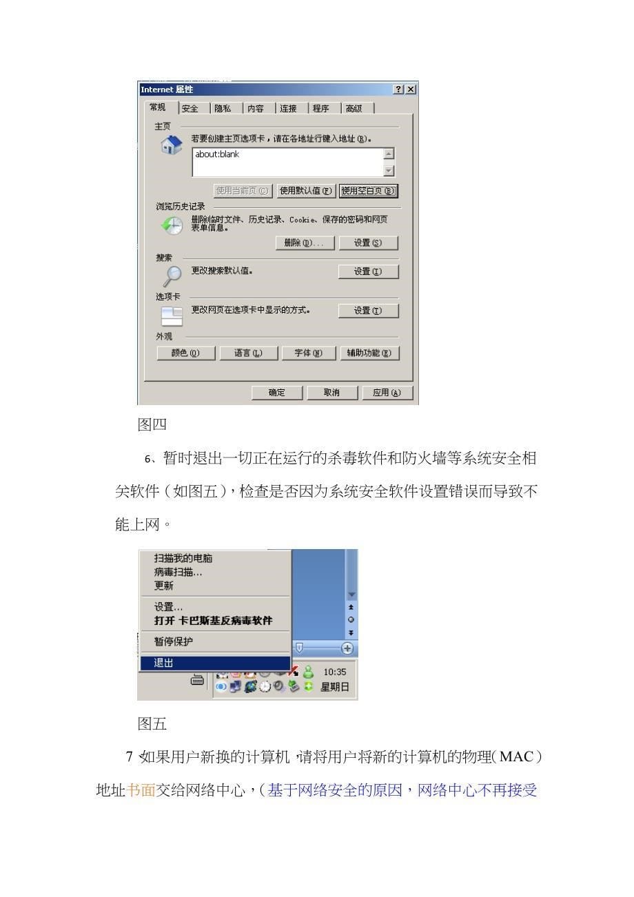 南京财经大学教职工网络故障报修流程_第5页