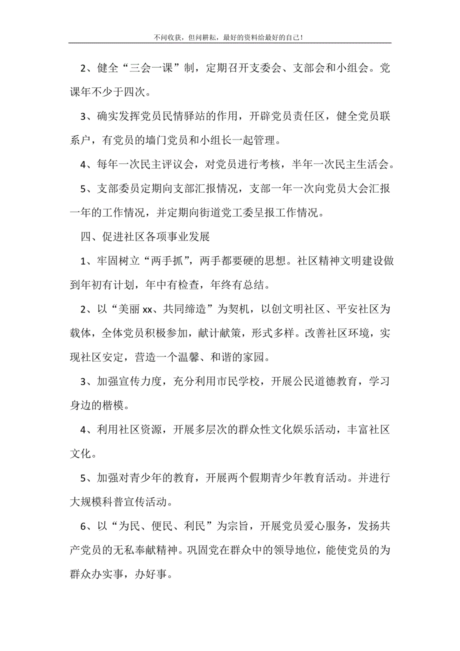 村卫生工作计划（精编Word可编辑）怎么写_卫生工作计划（精编Word可编辑）.doc_第4页