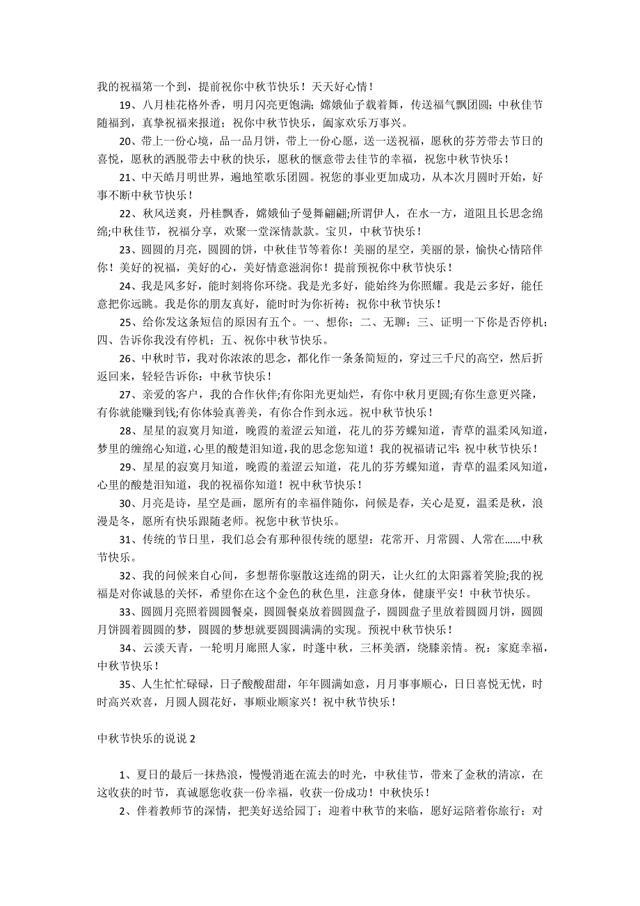 中秋节快乐的说说.docx_第2页