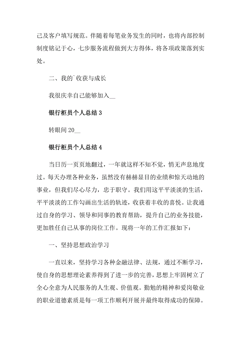 度银行柜员个人总结1000字_第2页