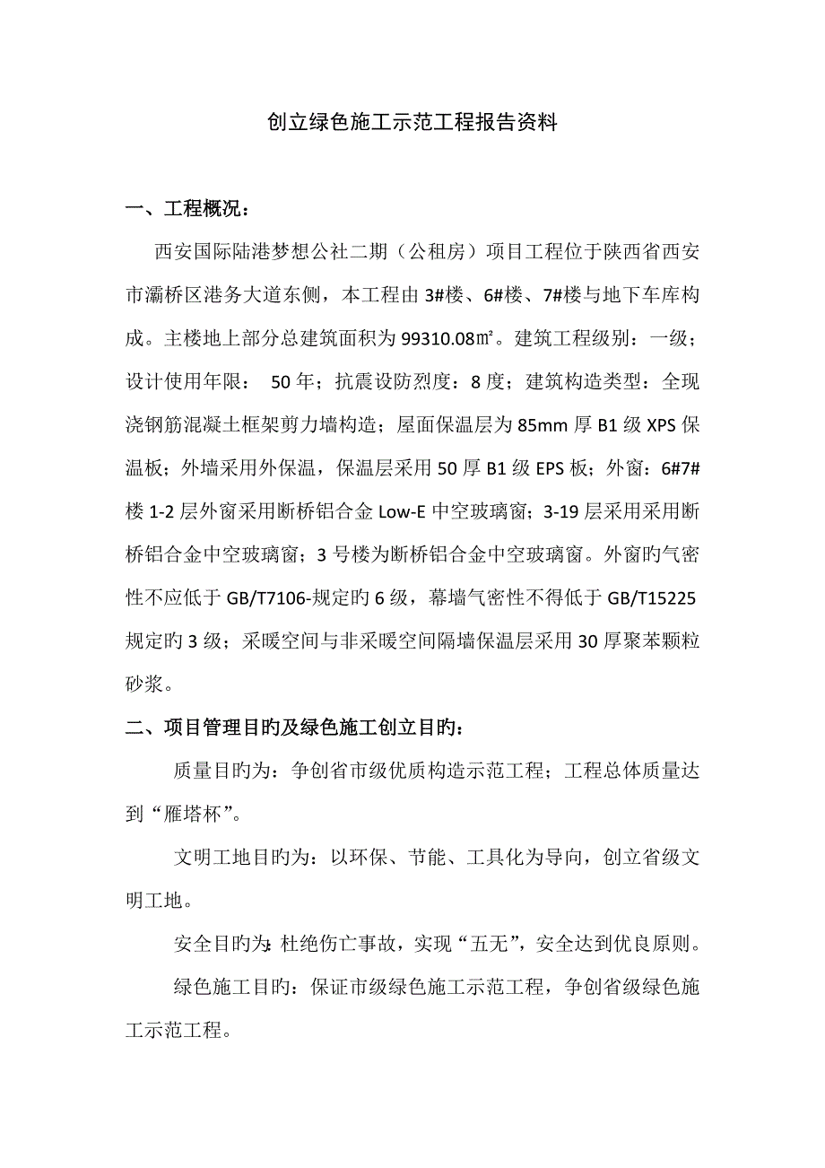 梦想公社绿色施工汇报材料_第3页