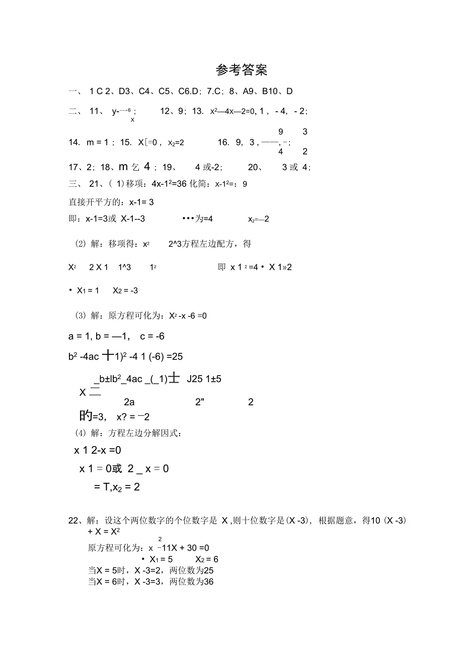 2015-2016学年湘教版九年级数学上第一次月考试卷含答案_第4页