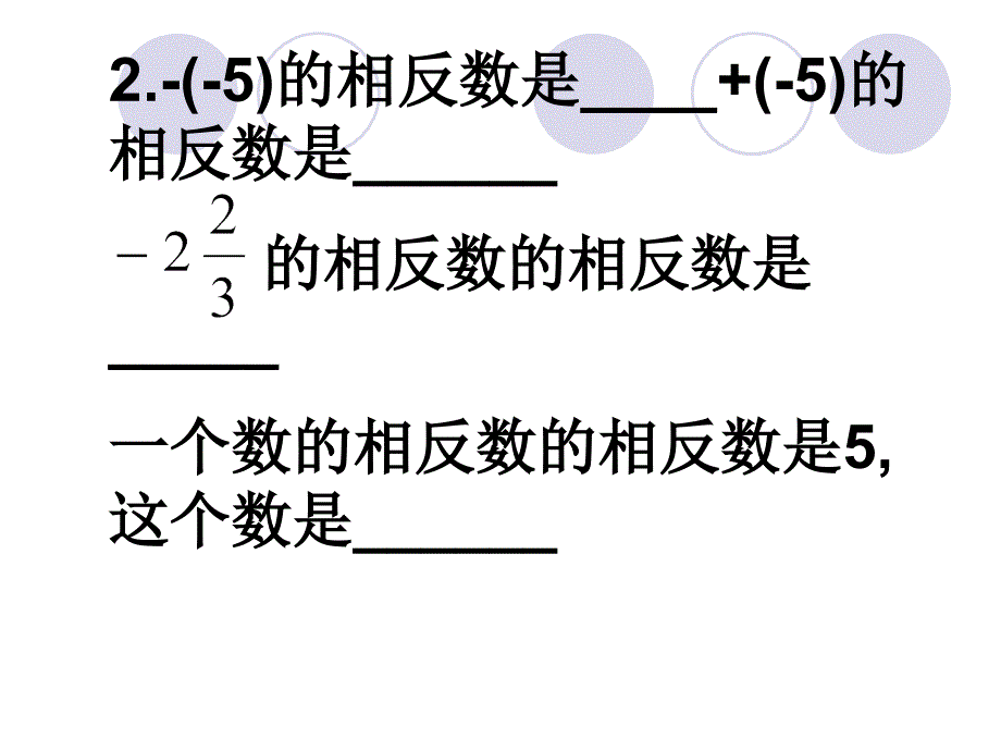 相反数练习题修改_第4页