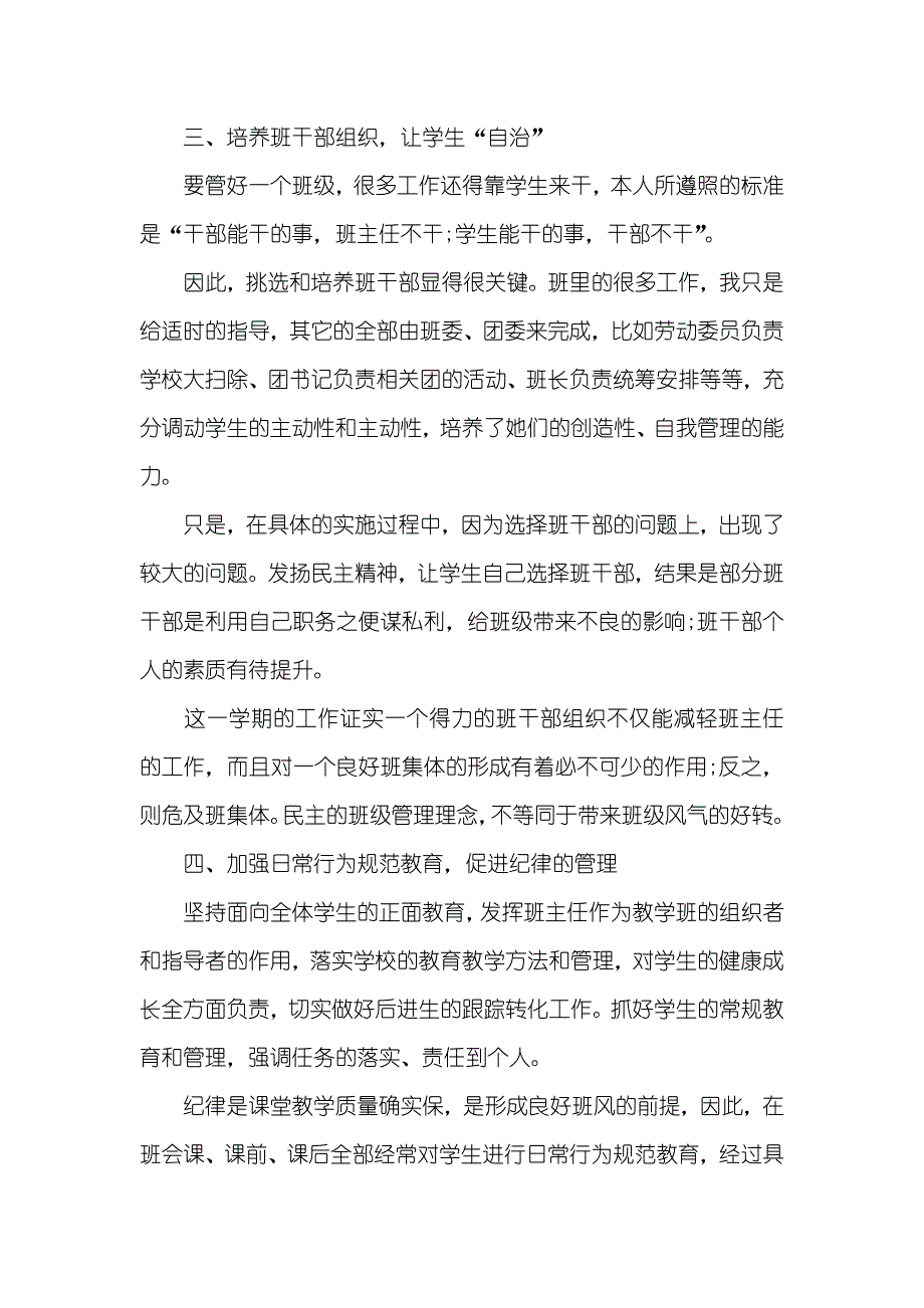 有关高一班主任上学期工作总结范文_第3页