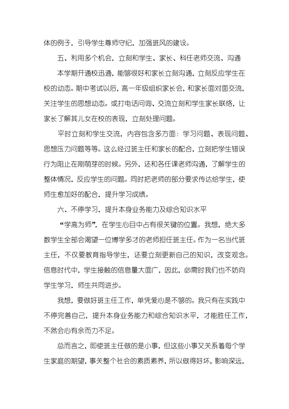 有关高一班主任上学期工作总结范文_第4页