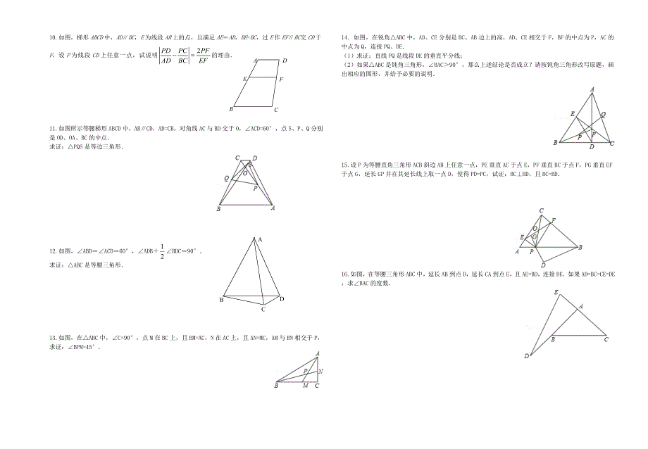 三角形与四边形训练题_第2页