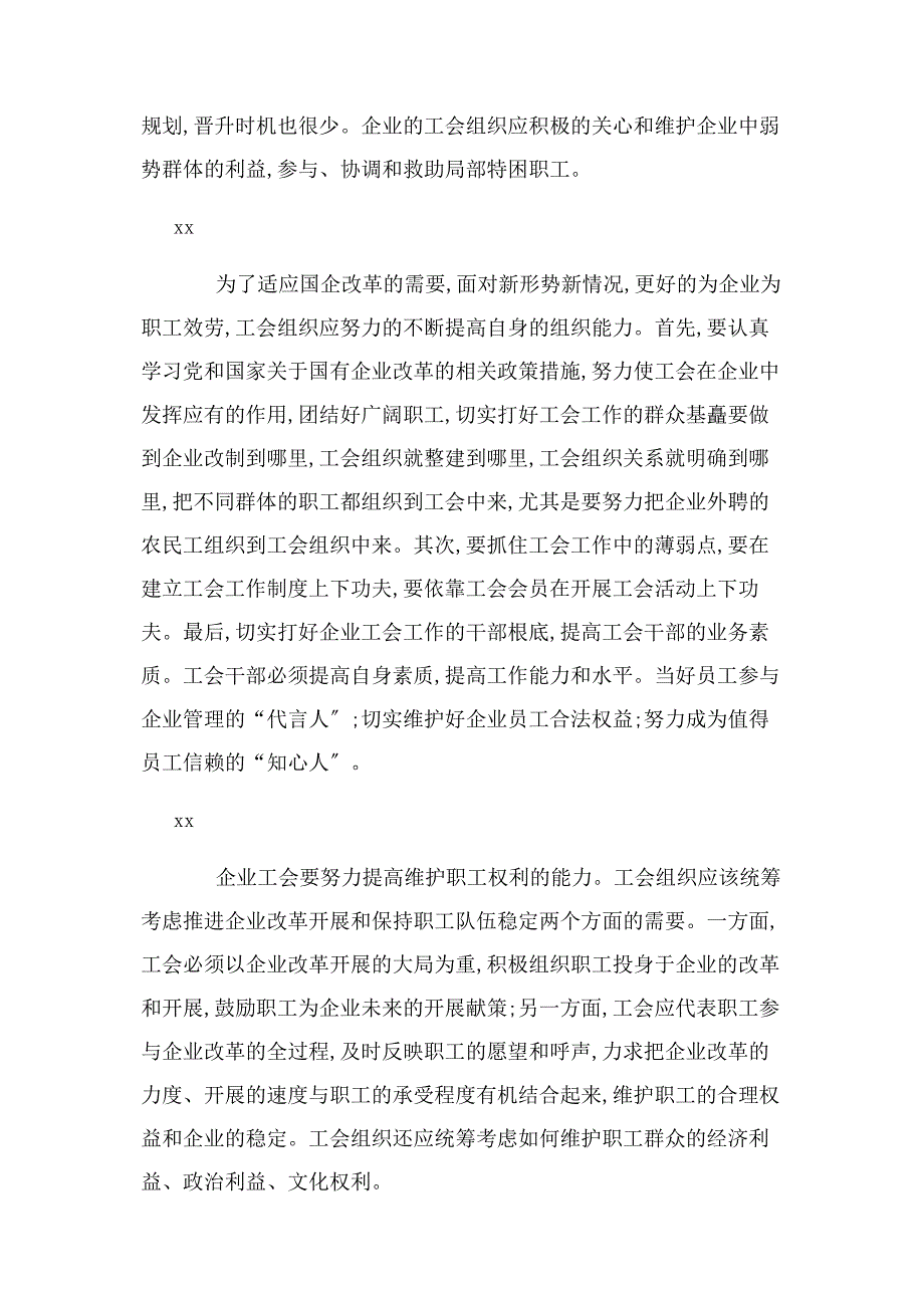 2022年国企工会工作计划新编.docx_第4页