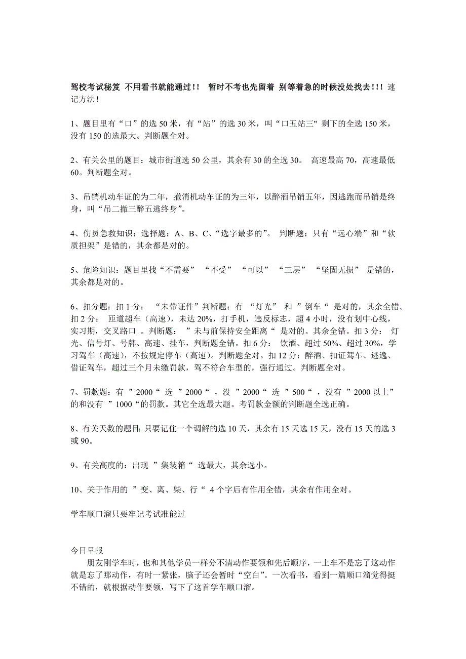 驾校考试秘籍科目一全部知识点附简单口诀_第1页