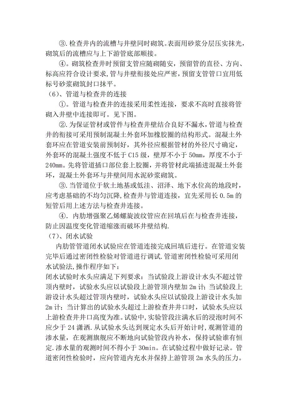 内肋增强聚乙烯螺旋波纹管施工方案汇总_第3页