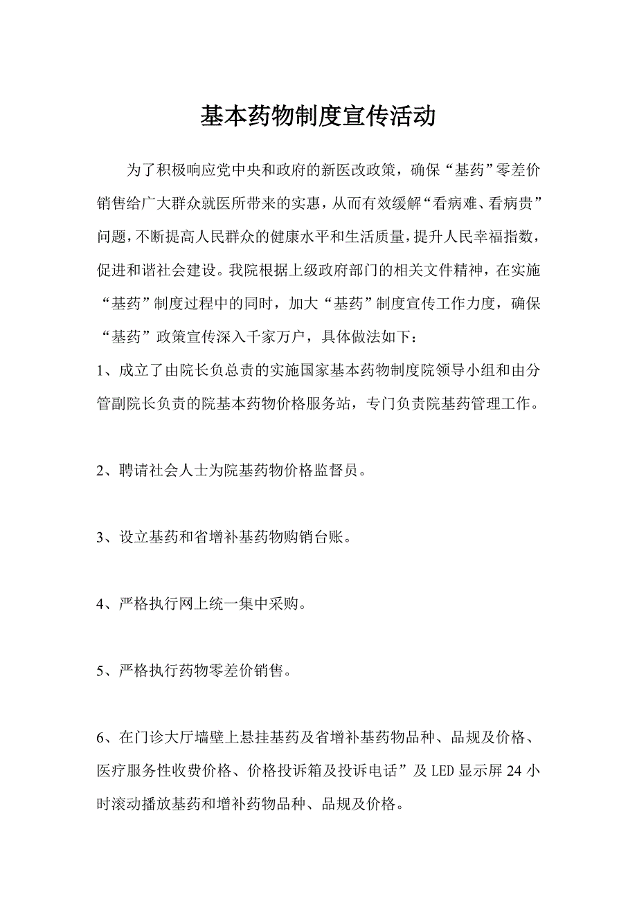 基本药物制度宣传活动_第1页