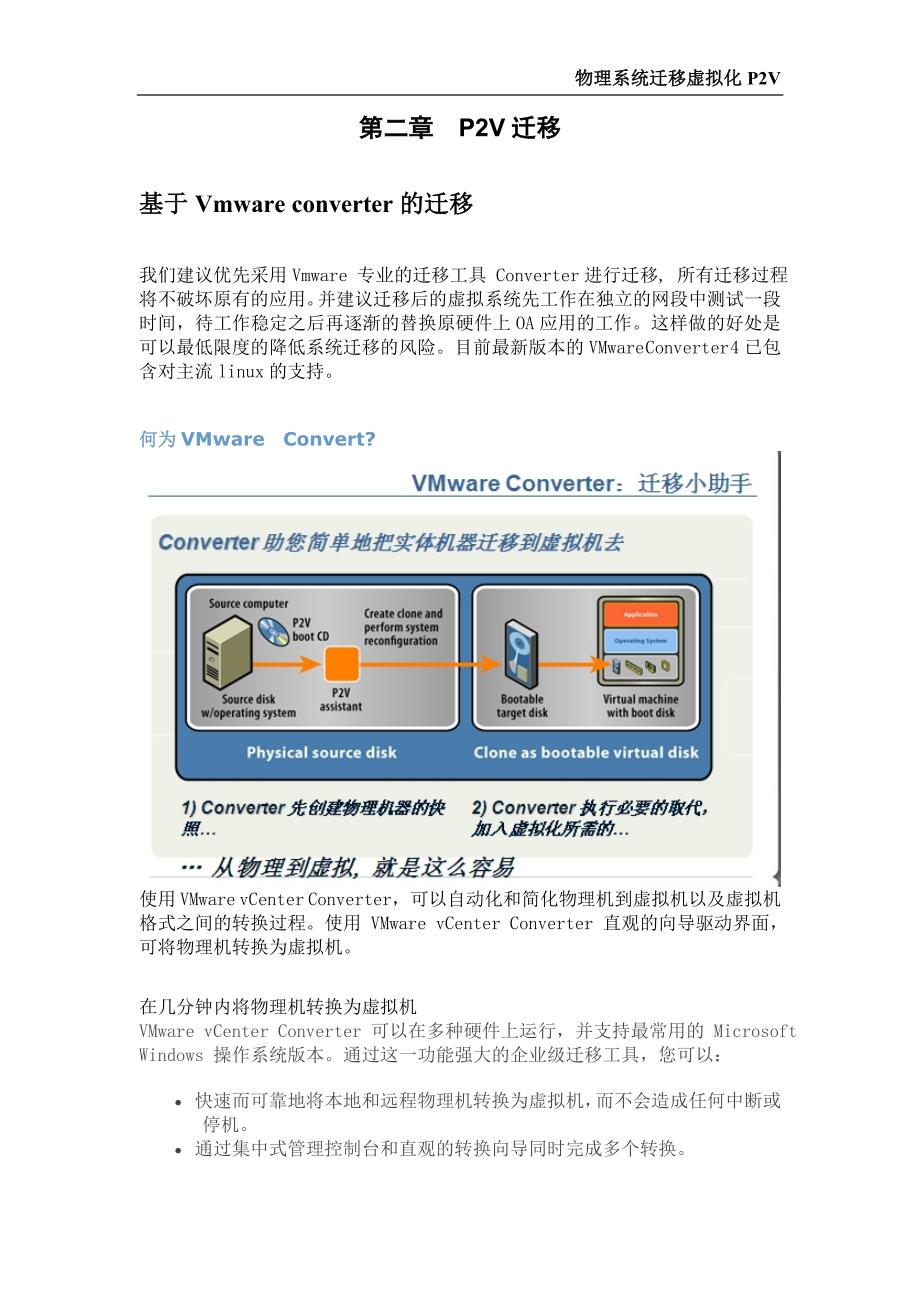 物理系统迁移虚拟化P2V技术_第2页