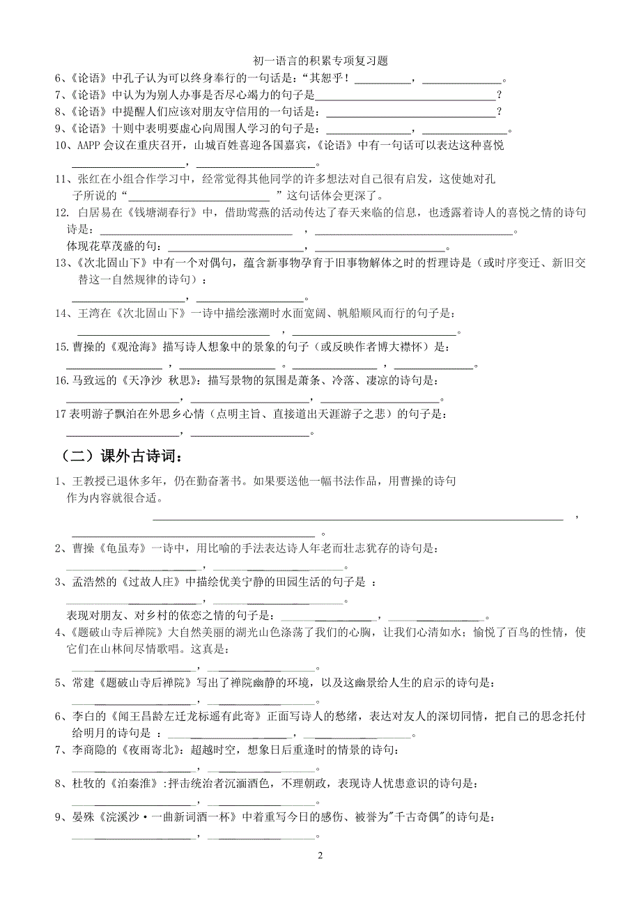 七上试题诗词_第2页