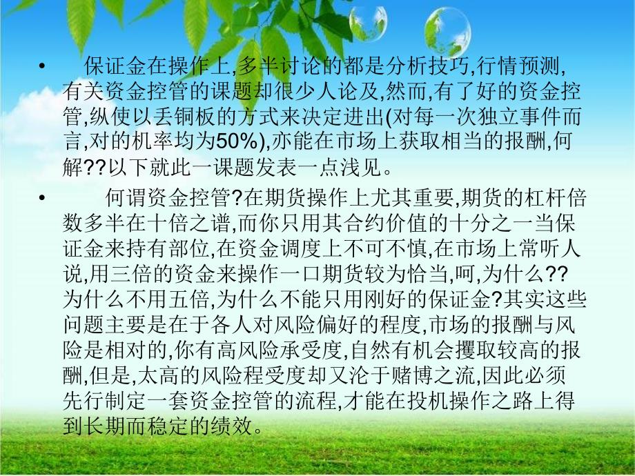 投资如何进行资金管理课件_第2页