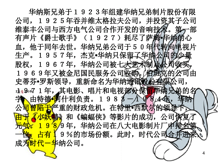 很好的一个PPT_第4页