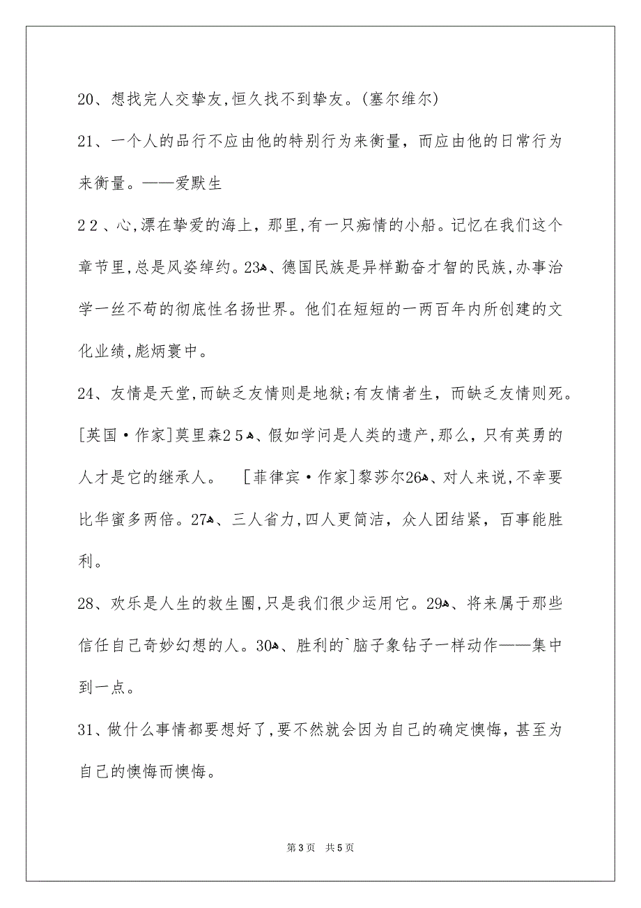 简洁的特性人生格言集合56条_第3页