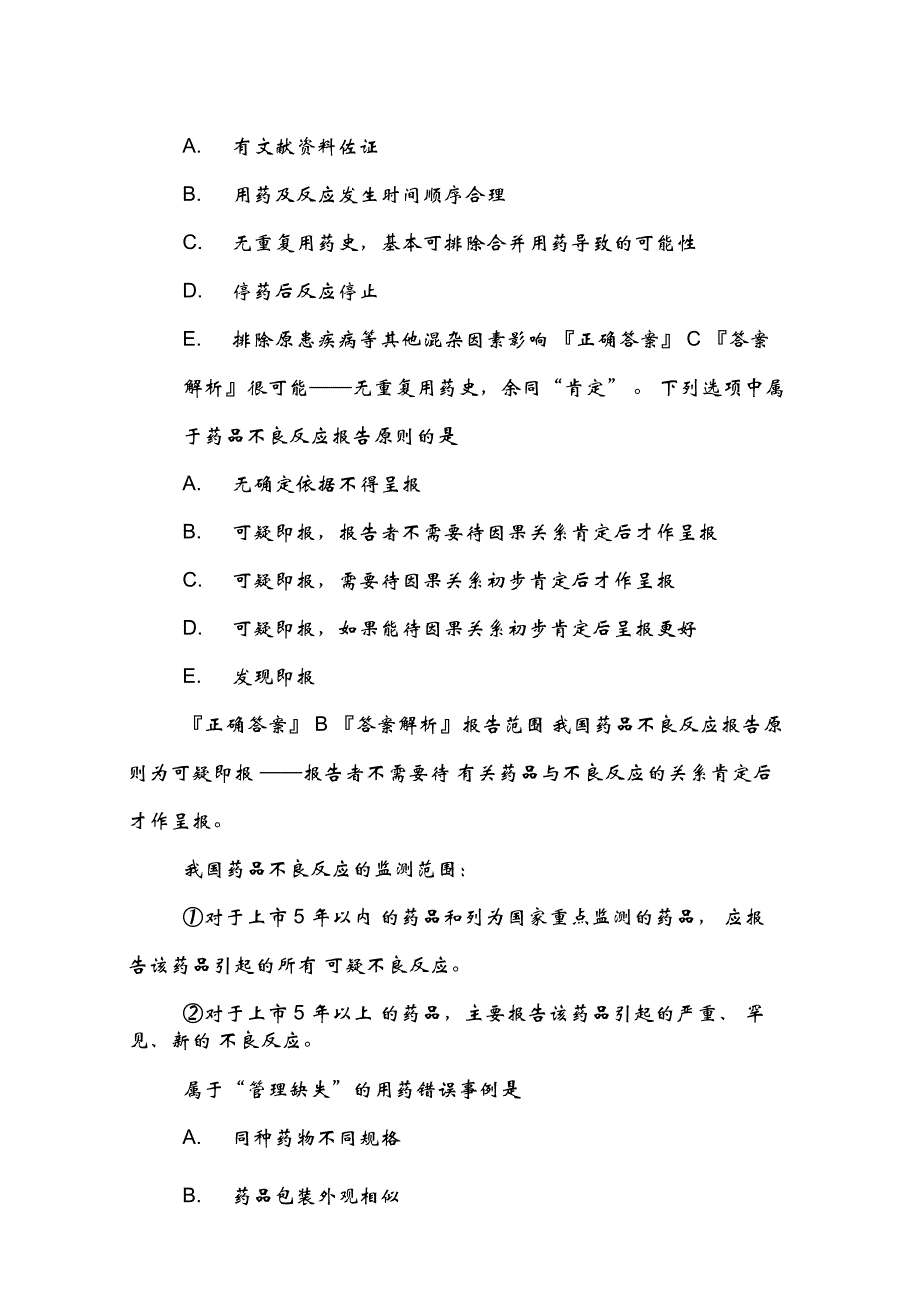 2019执业药师药学综合知识试题：用药安全_第2页