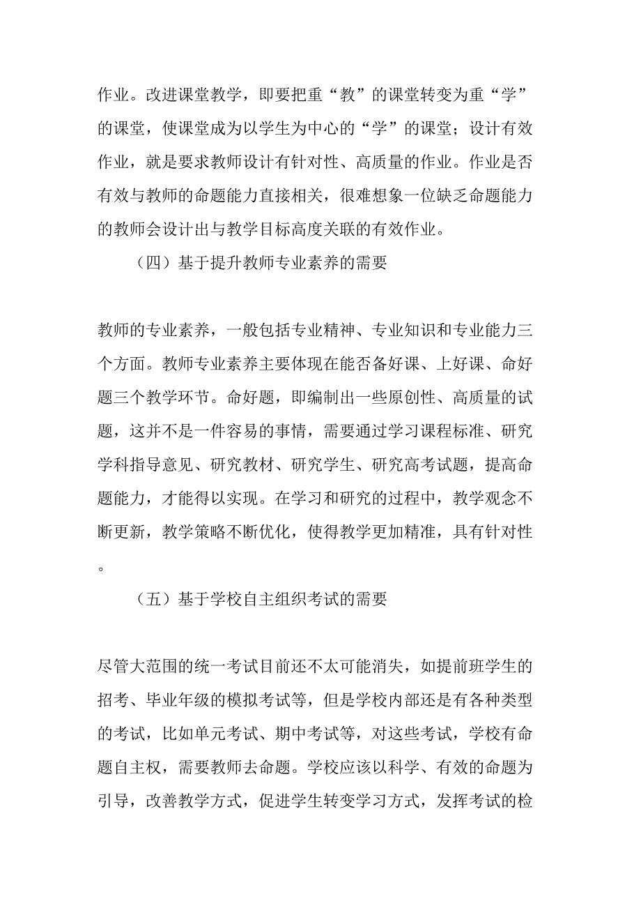 研究试卷命题导向 改进课堂教学质量-精选教育文档.doc_第3页